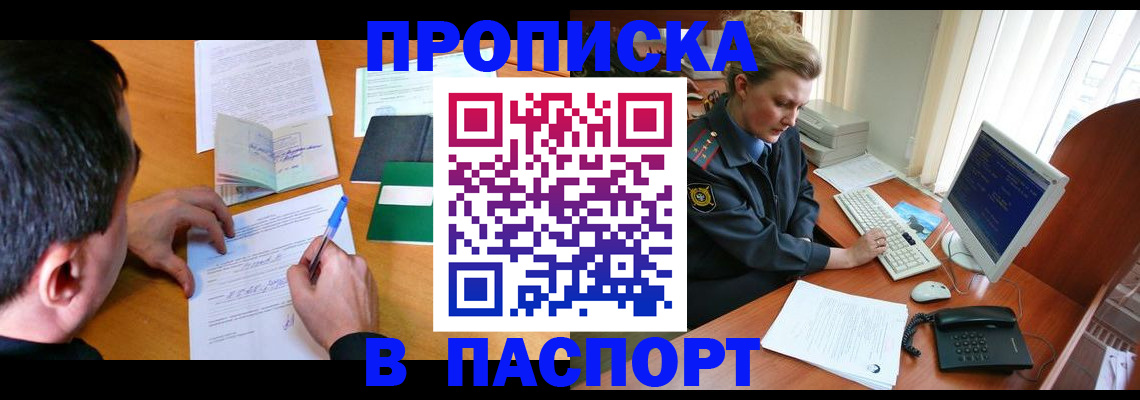 прописка для кредита в Джанкое