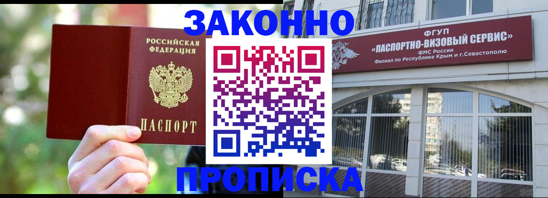 временная регистрация гарантия в Джанкое