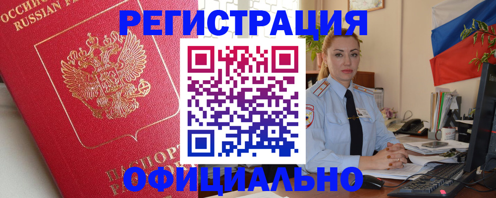 временная регистрация законно в Джанкое