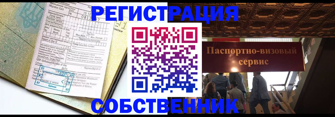 прописка для работы в Джанкое